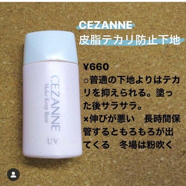 皮脂テカリ防止下地/CEZANNE/化粧下地を使ったクチコミ（3枚目）