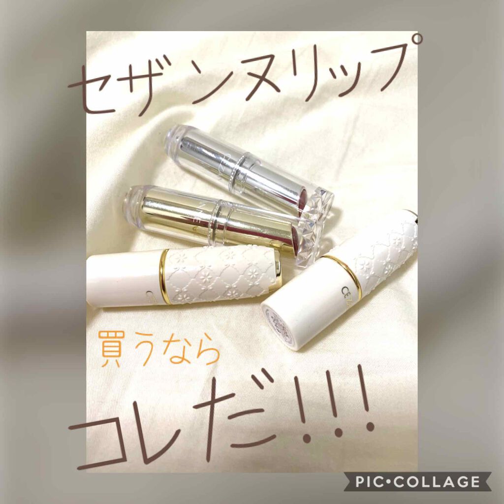 ラスティンググロスリップ/CEZANNE/口紅を使ったクチコミ(1枚目)