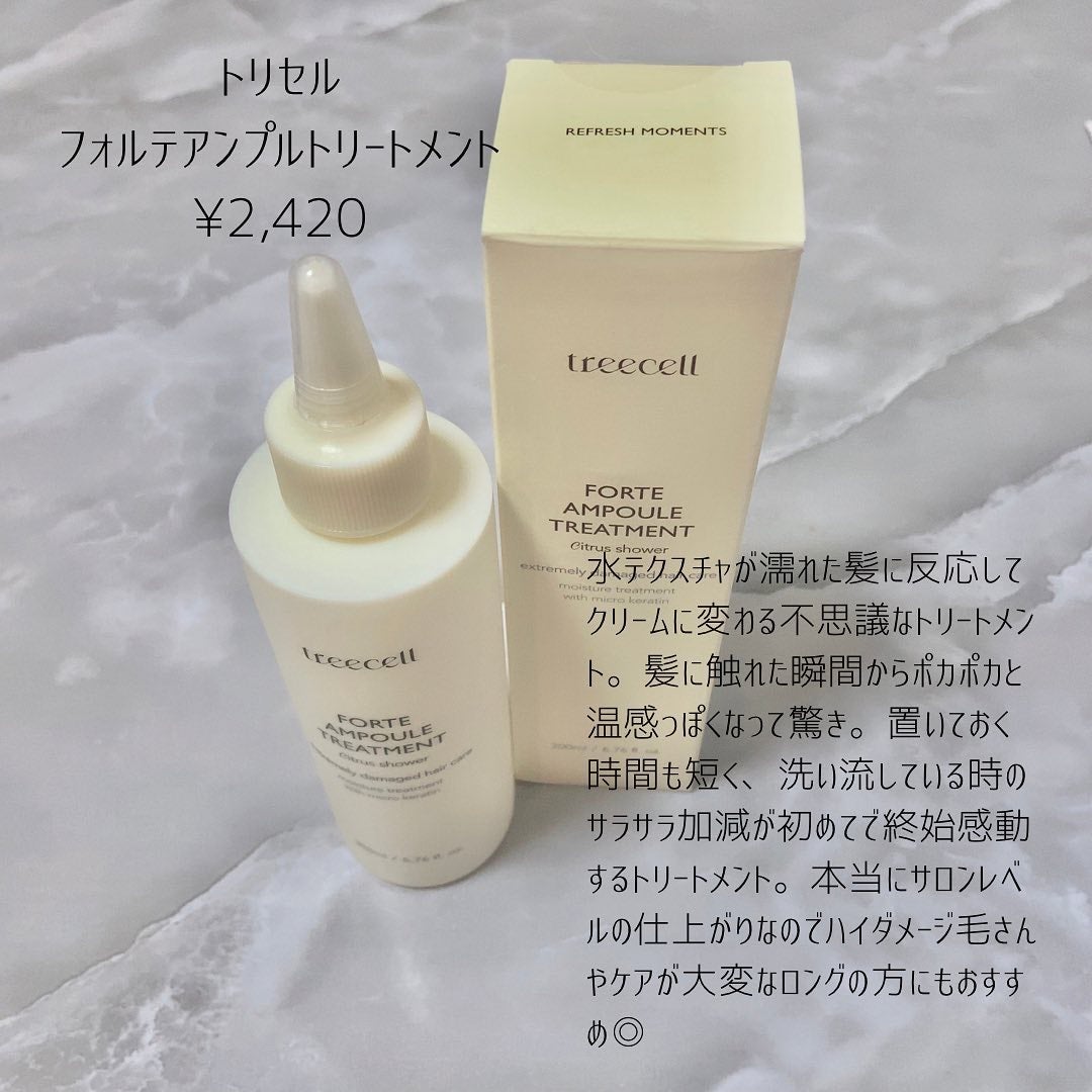 フォルテ アンプル トリートメント/treecell/洗い流すヘアトリートメントを使ったクチコミ(2枚目)