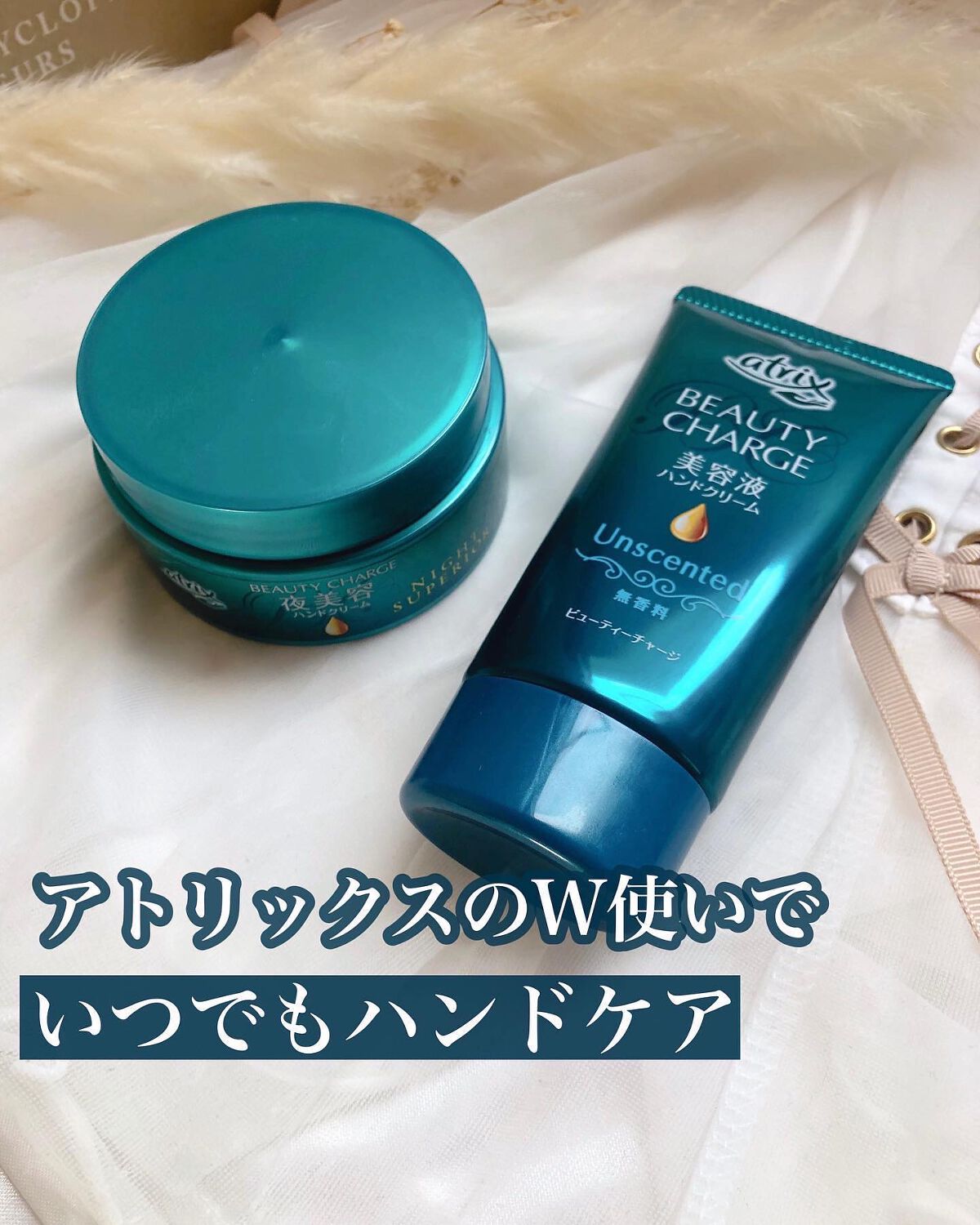 ビューティーチャージ ナイトスペリア/アトリックス/ハンドクリームを使ったクチコミ(1枚目)