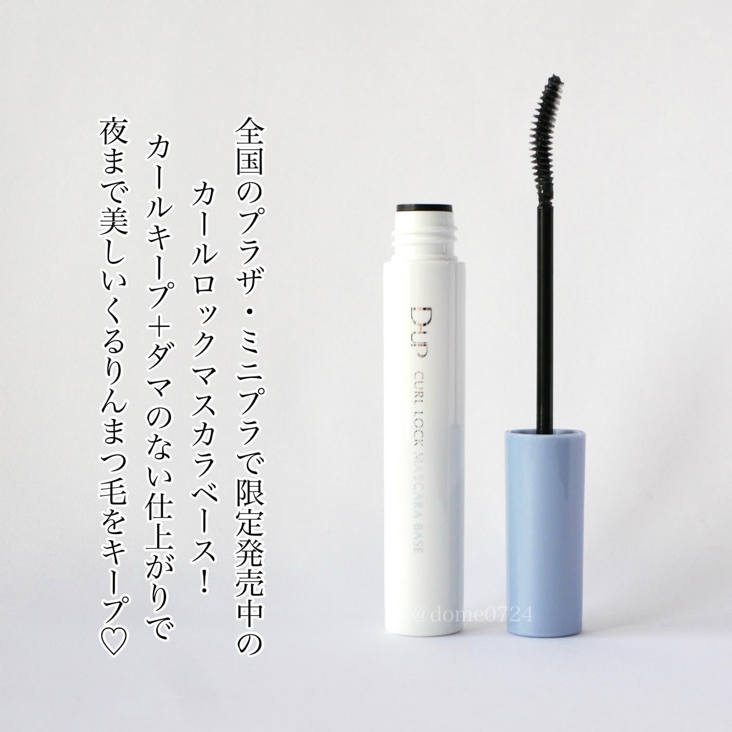 カールロックマスカラベース N/D-UP/マスカラ下地を使ったクチコミ(2枚目)