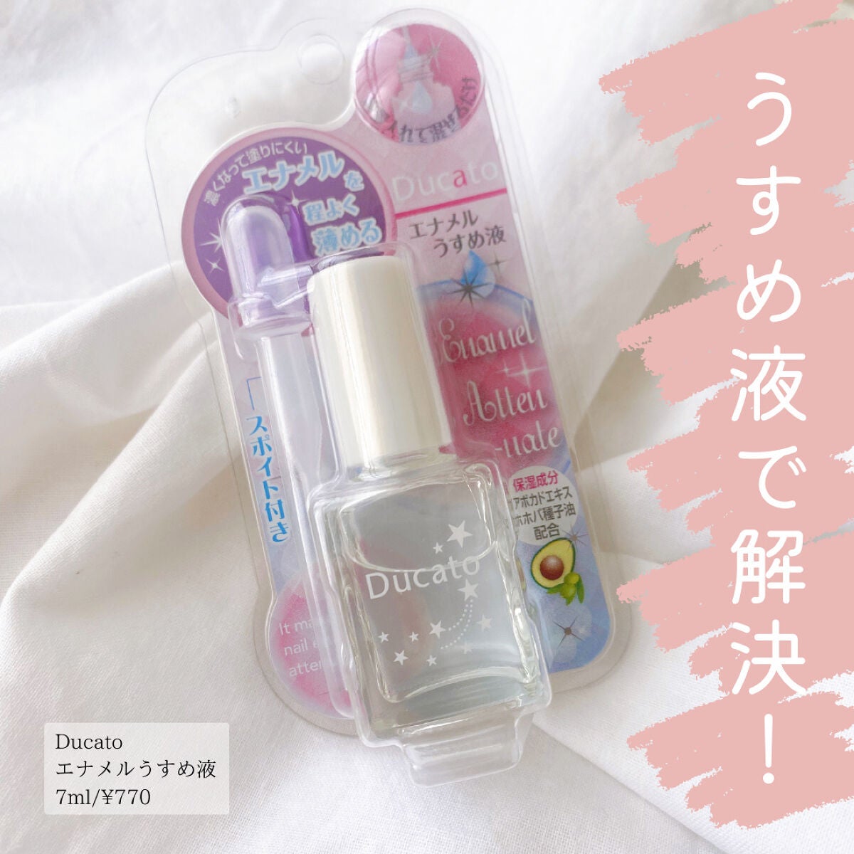 エナメルうすめ液II/デュカート/ネイル用品を使ったクチコミ(2枚目)