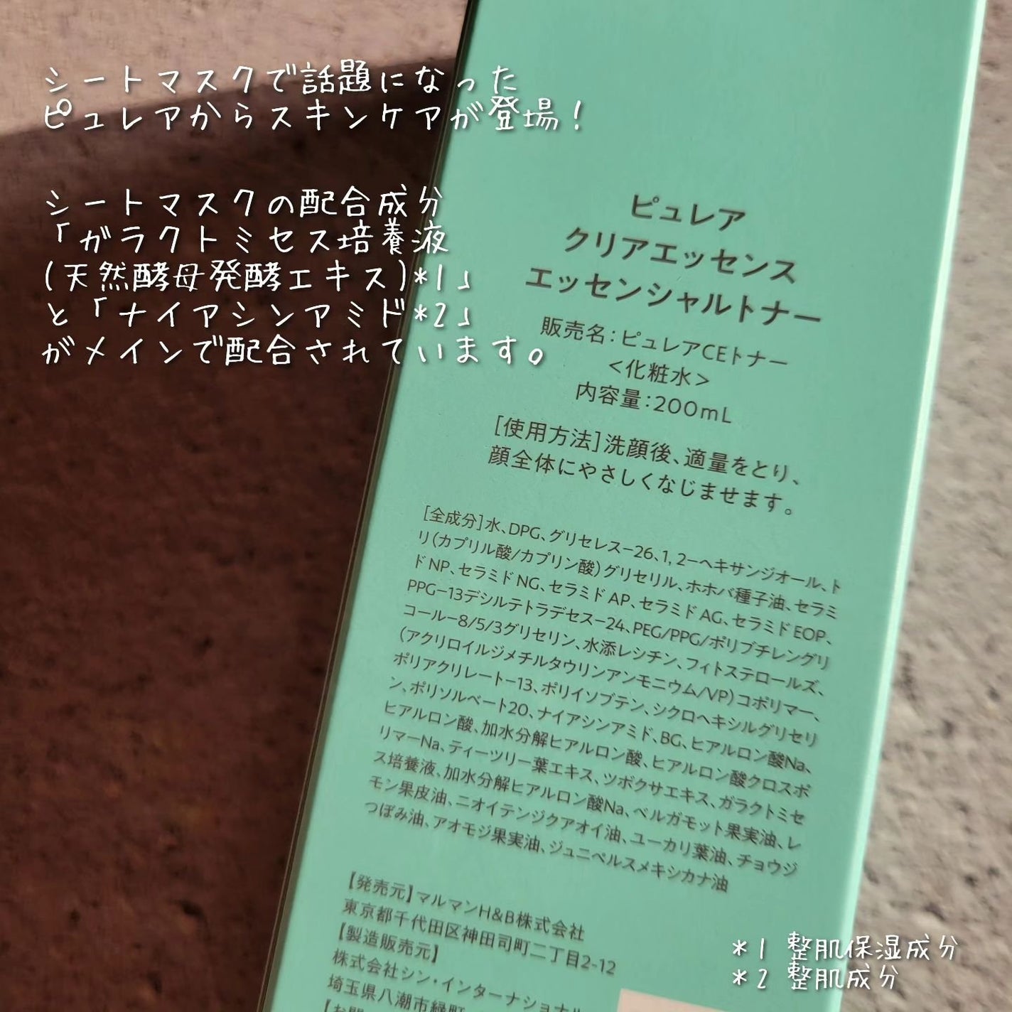 クリアエッセンス エッセンシャルトナー/ピュレア/化粧水を使ったクチコミ(2枚目)