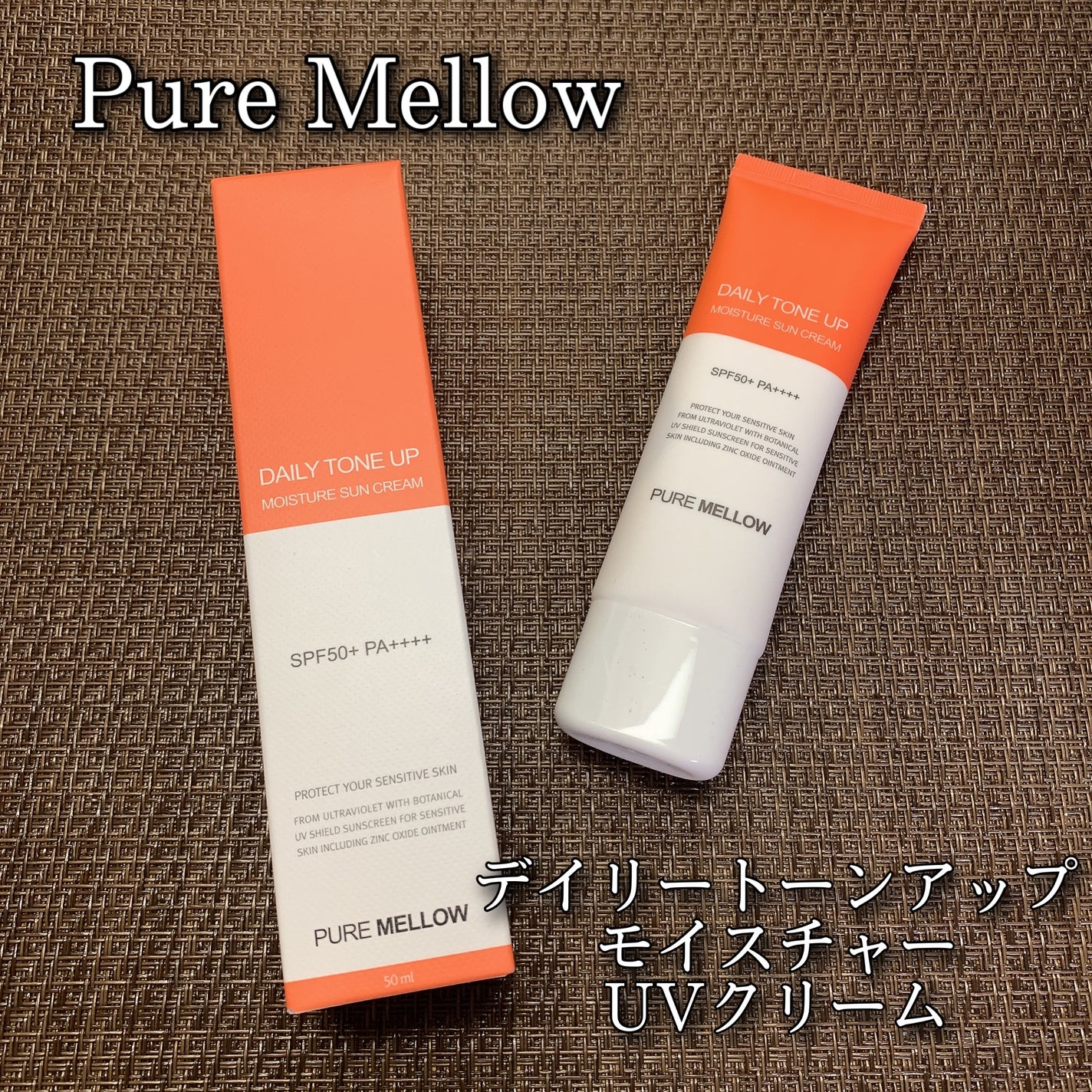 デイリートーンアップモイスチャーUVクリーム/PURE MELLOW/日焼け止め・UVケアを使ったクチコミ(1枚目)