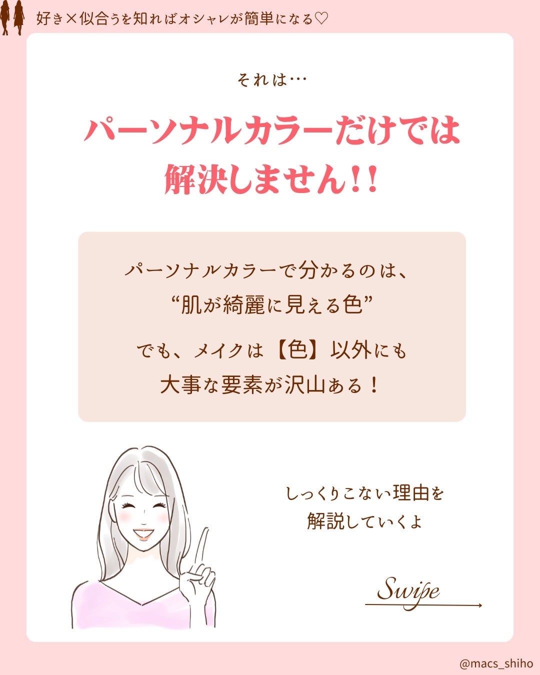 SHIHO on LIPS 「【なぜ!?パーソナルカラーに合ったコスメが似合わない!!】好き..」(3枚目)