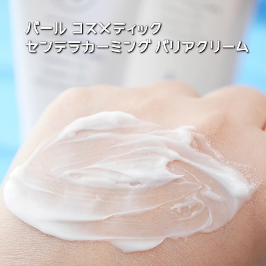 センテラカーミングバリアクリーム/Barr Cosmetics/フェイスクリームを使ったクチコミ(7枚目)
