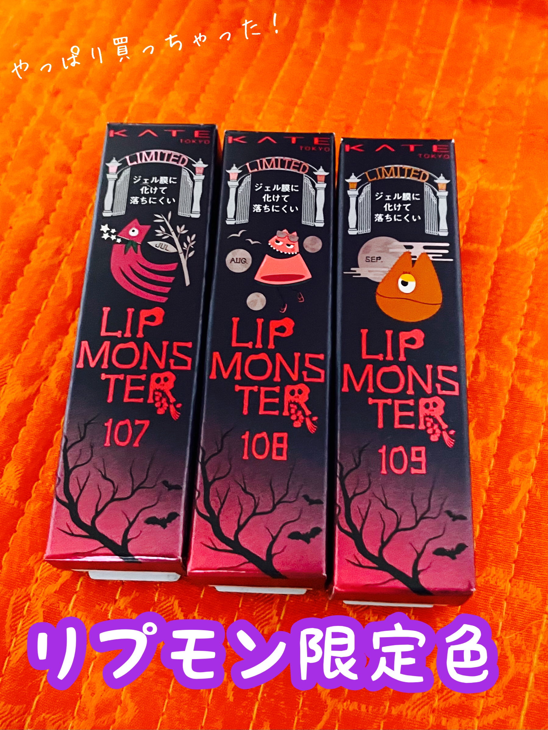 ケイト リップモンスター/KATE/口紅を使ったクチコミ（1枚目）