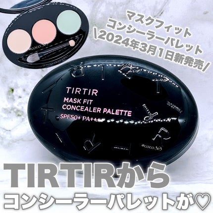 マスクフィット コンシーラーパレット/TIRTIR(ティルティル)/パレットコンシーラーを使ったクチコミ(1枚目)