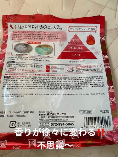 マックス 汗かきエステ気分 ゲルマホットチリのクチコミ「こんにちは😃

最近は寒いですね😨

そんな時はやはりポカポカお風呂です癒されたい物ですね😊
.....」（2枚目）