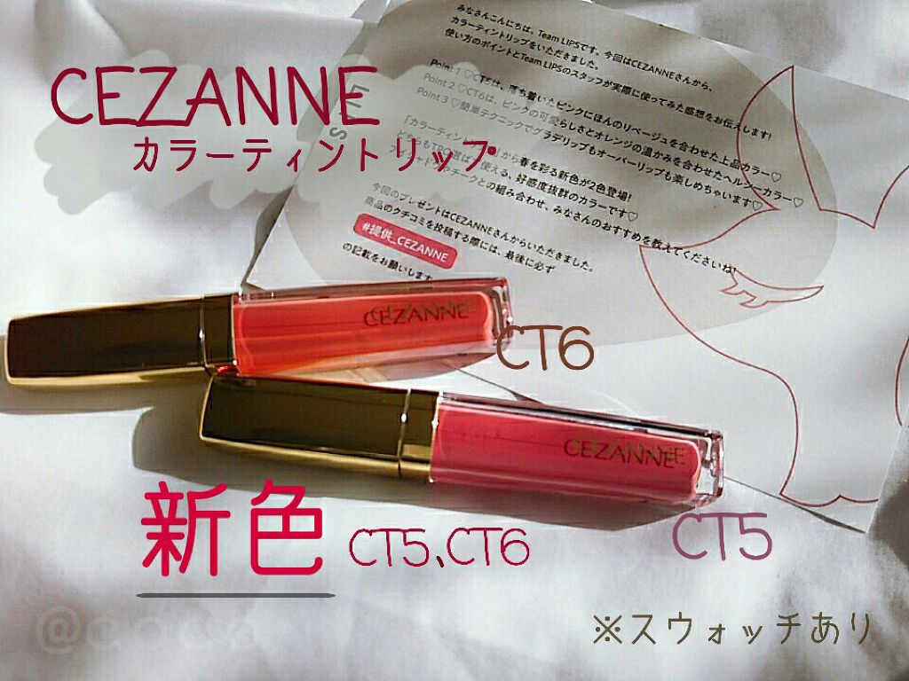 カラーティントリップ/CEZANNE/リップティントを使ったクチコミ(1枚目)