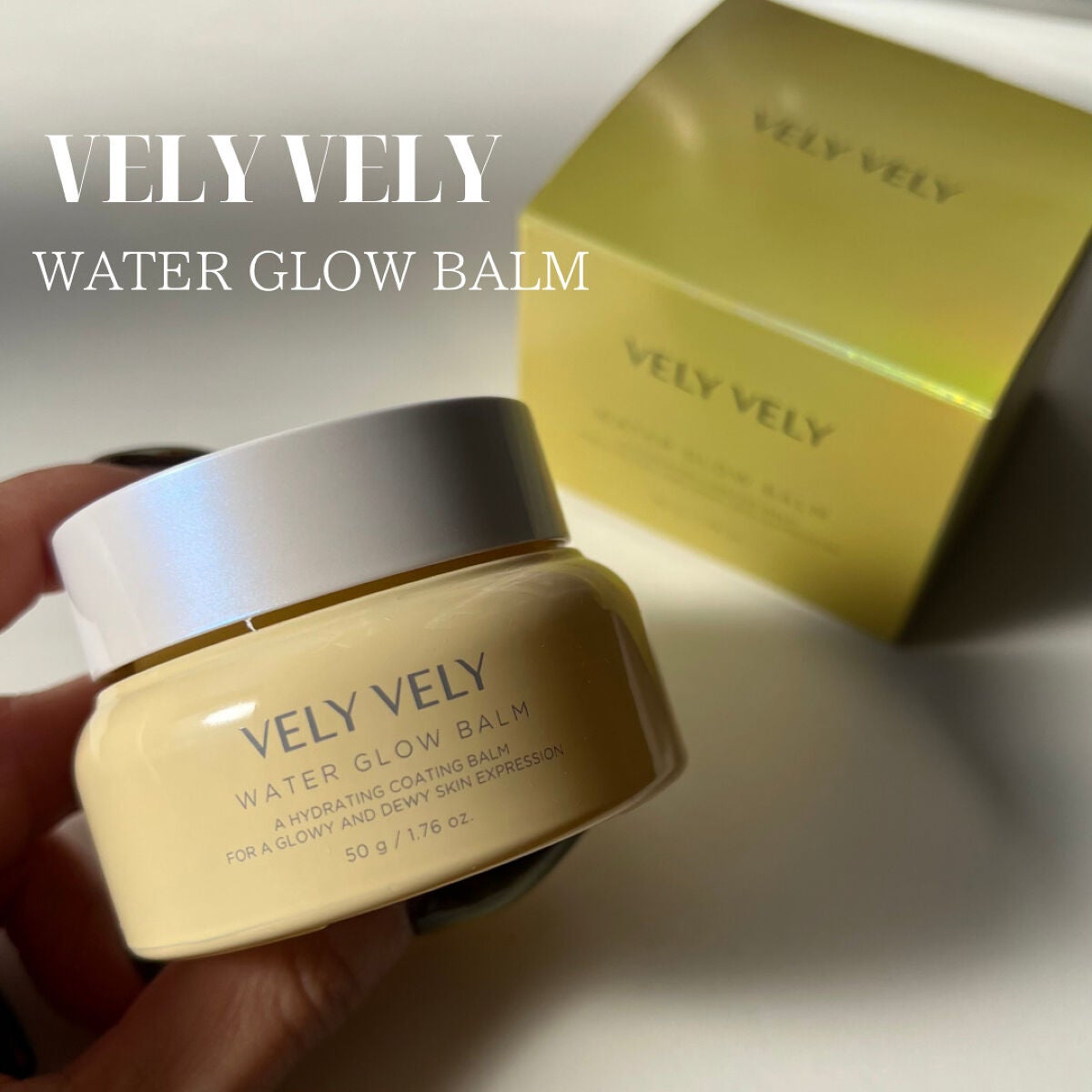 ウォーターグローバーム/VELY VELY/フェイスクリームを使ったクチコミ(1枚目)