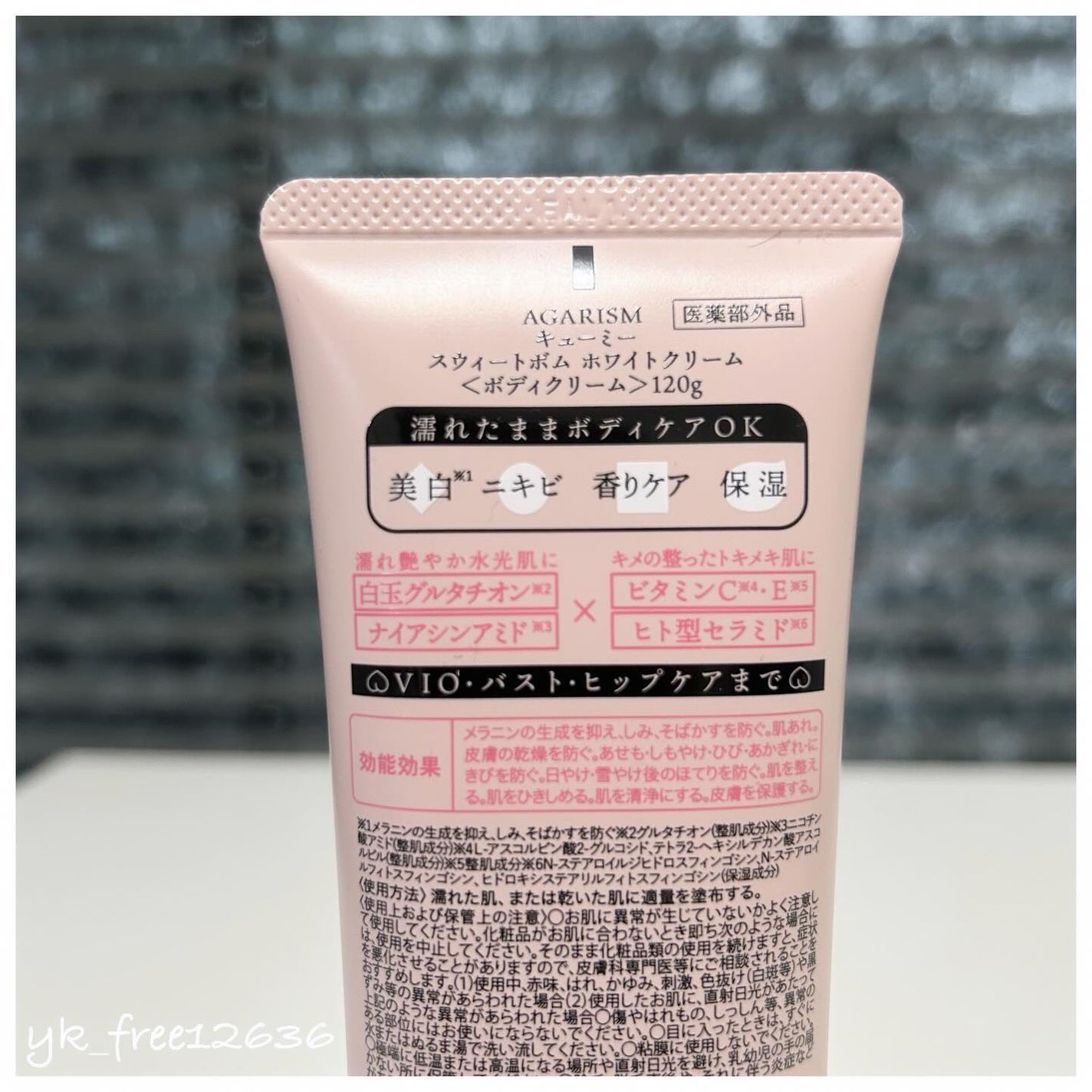 キューミースウィートボムホワイトクリーム/AGARISM/ボディクリームを使ったクチコミ(2枚目)