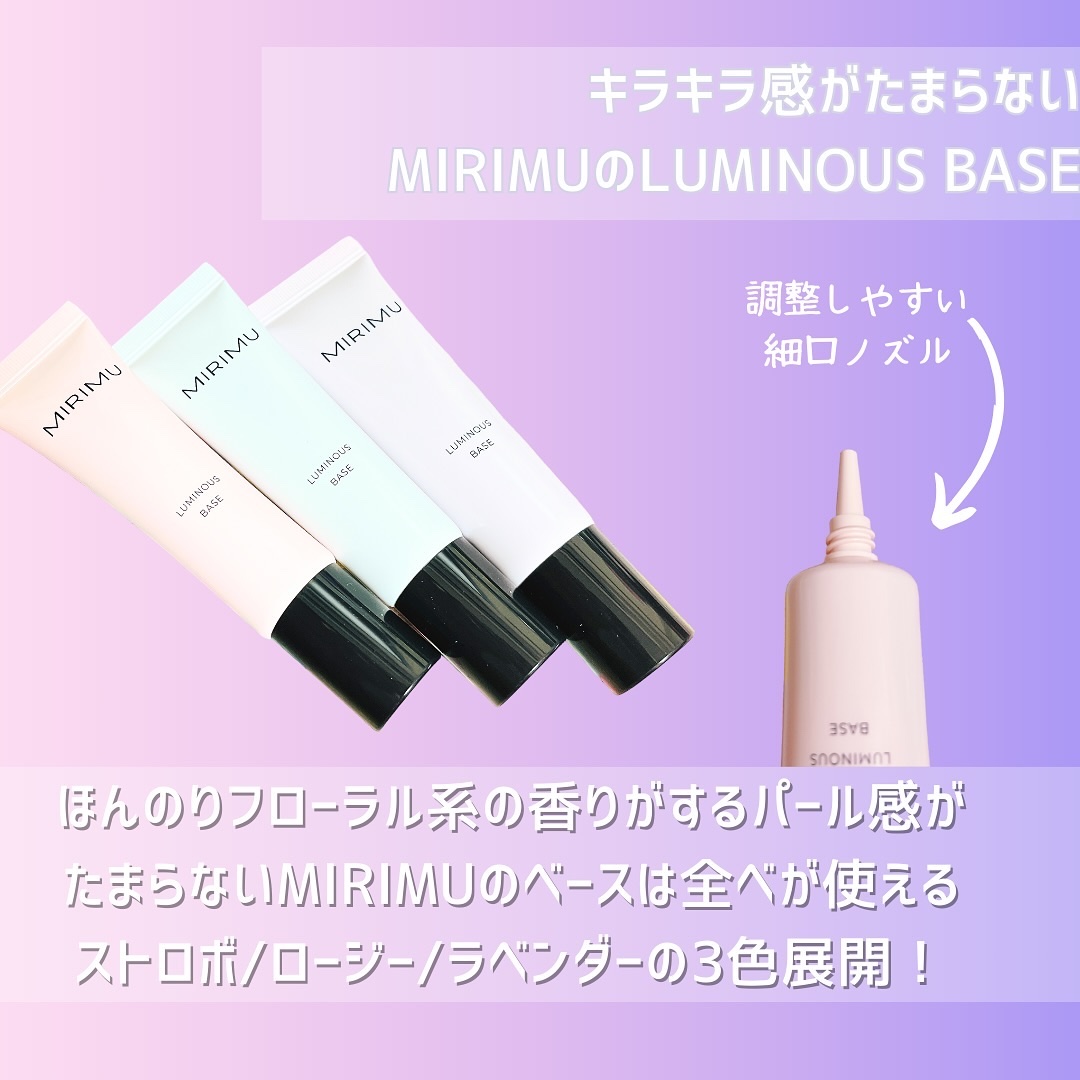 ルミナスベース ストロボ/MIRIMU/化粧下地を使ったクチコミ（2枚目）