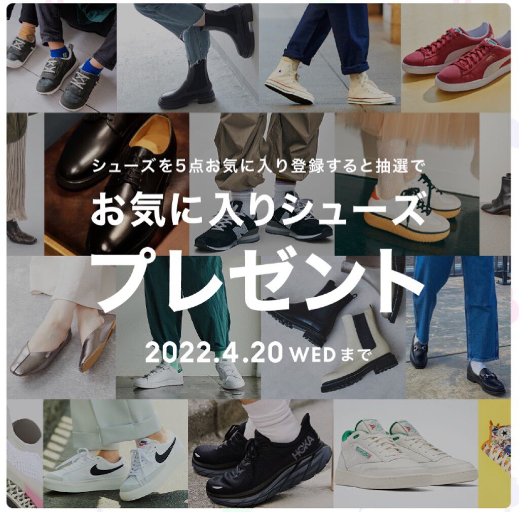 ZOZOTOWNがフィーバーしてます！！(笑)

化粧品のポイントの次は靴を5足
お気に入り登録する『だけ』で当たるかも！！！

オシャレは足元からとよく言いますよね(๑•̀ㅂ•́)و✧
みなさんもチェックしてみて下さい□✔

あと、この時