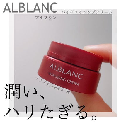 バイタライジングクリーム/ALBLANC/フェイスクリームを使ったクチコミ(1枚目)
