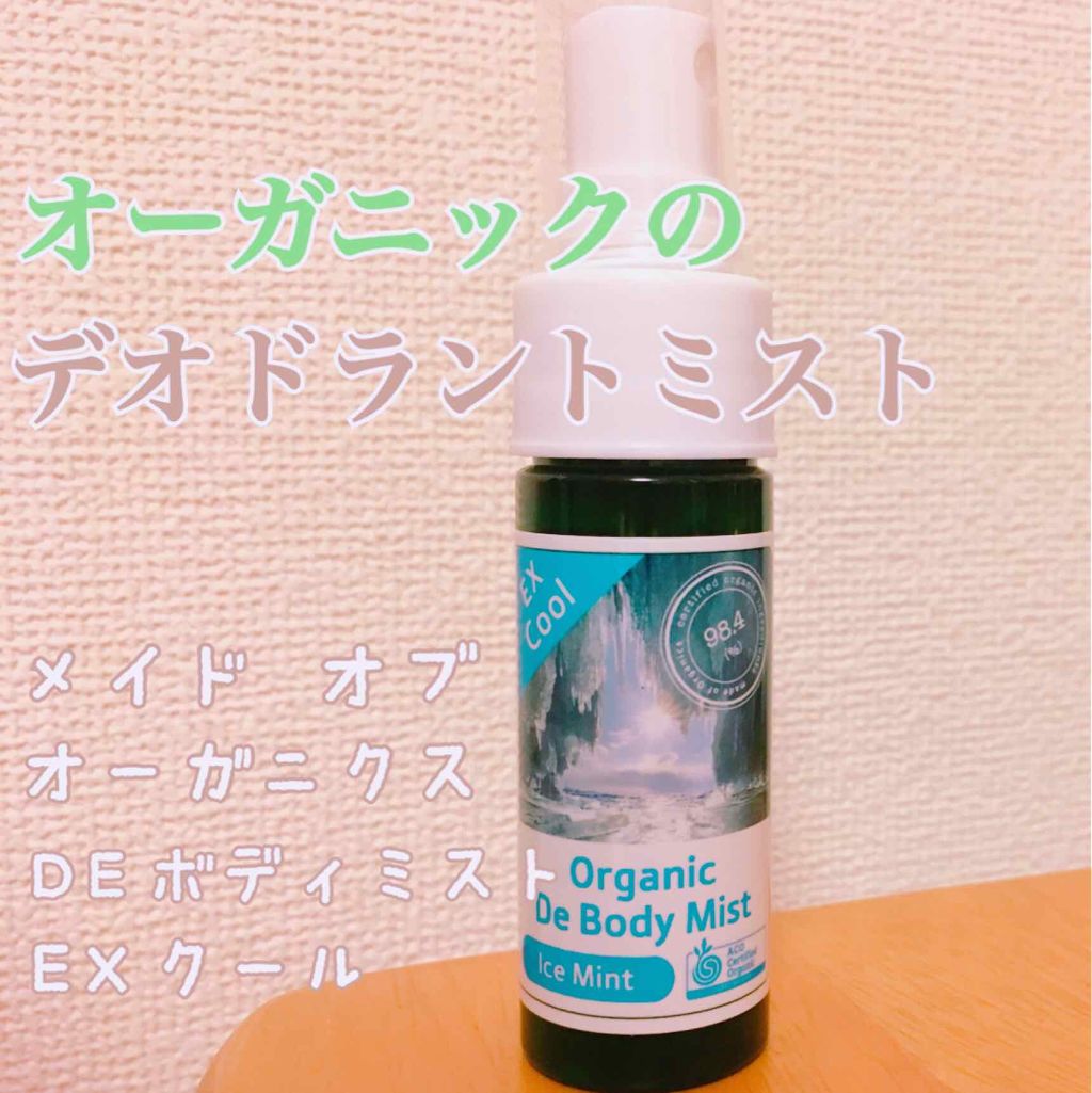 DEボディミスト EXクール IM/made of Organics/デオドラント・制汗剤を使ったクチコミ(1枚目)