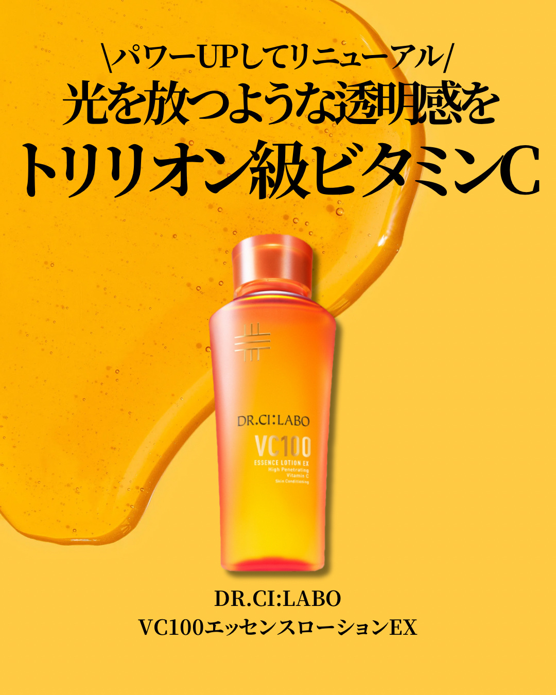 VC100エッセンスローション EX/ドクターシーラボⓇ/化粧水を使ったクチコミ（2枚目）