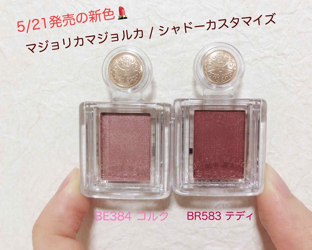 シャドーカスタマイズ/MAJOLICA MAJORCA/単色アイシャドウを使ったクチコミ（1枚目）