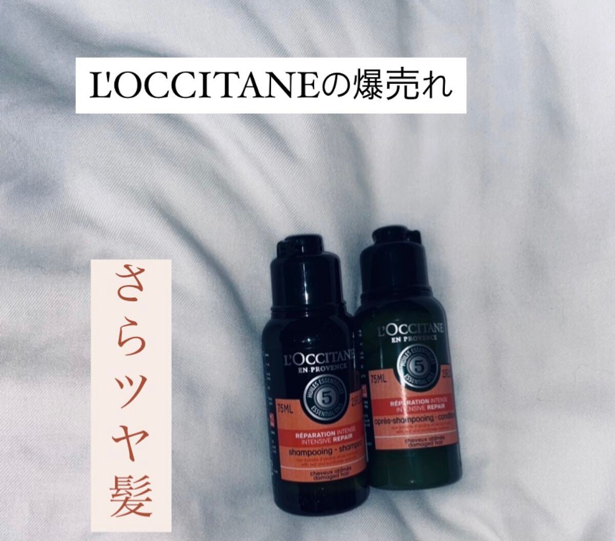 ファイブハーブスリペアリングシャンプー/コンディショナー/L'OCCITANE/シャンプー・コンディショナーを使ったクチコミ(1枚目)