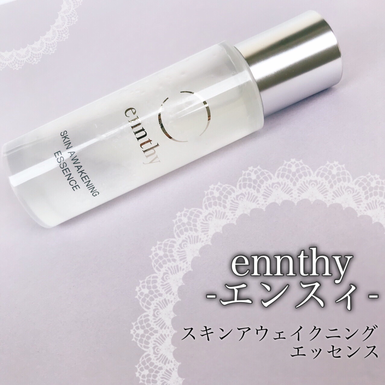 スキンアウェイクニングエッセンス/ennthy/美容液を使ったクチコミ（2枚目）