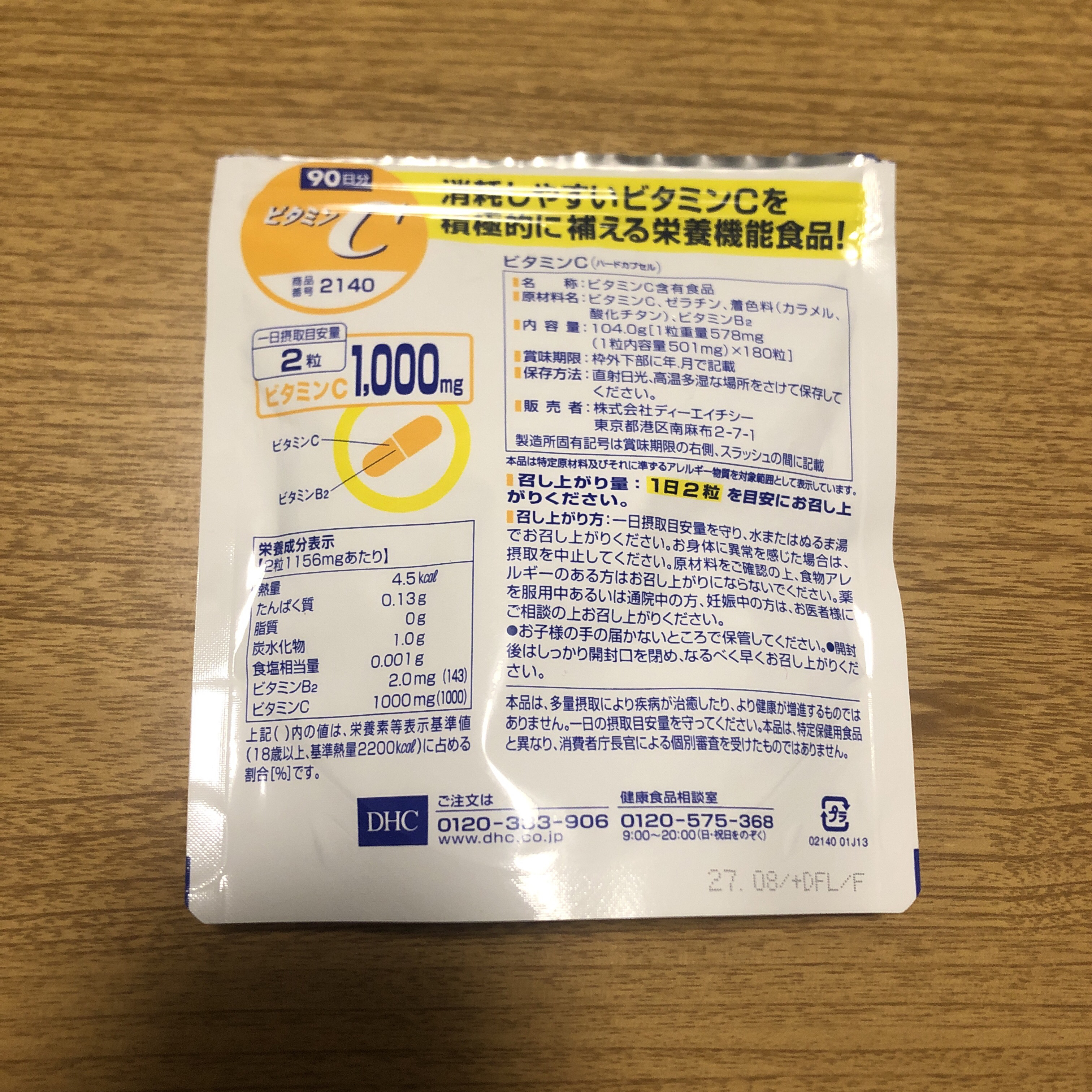 DHC ビタミンＣハードカプセル/DHC/美容サプリメントを使ったクチコミ（2枚目）