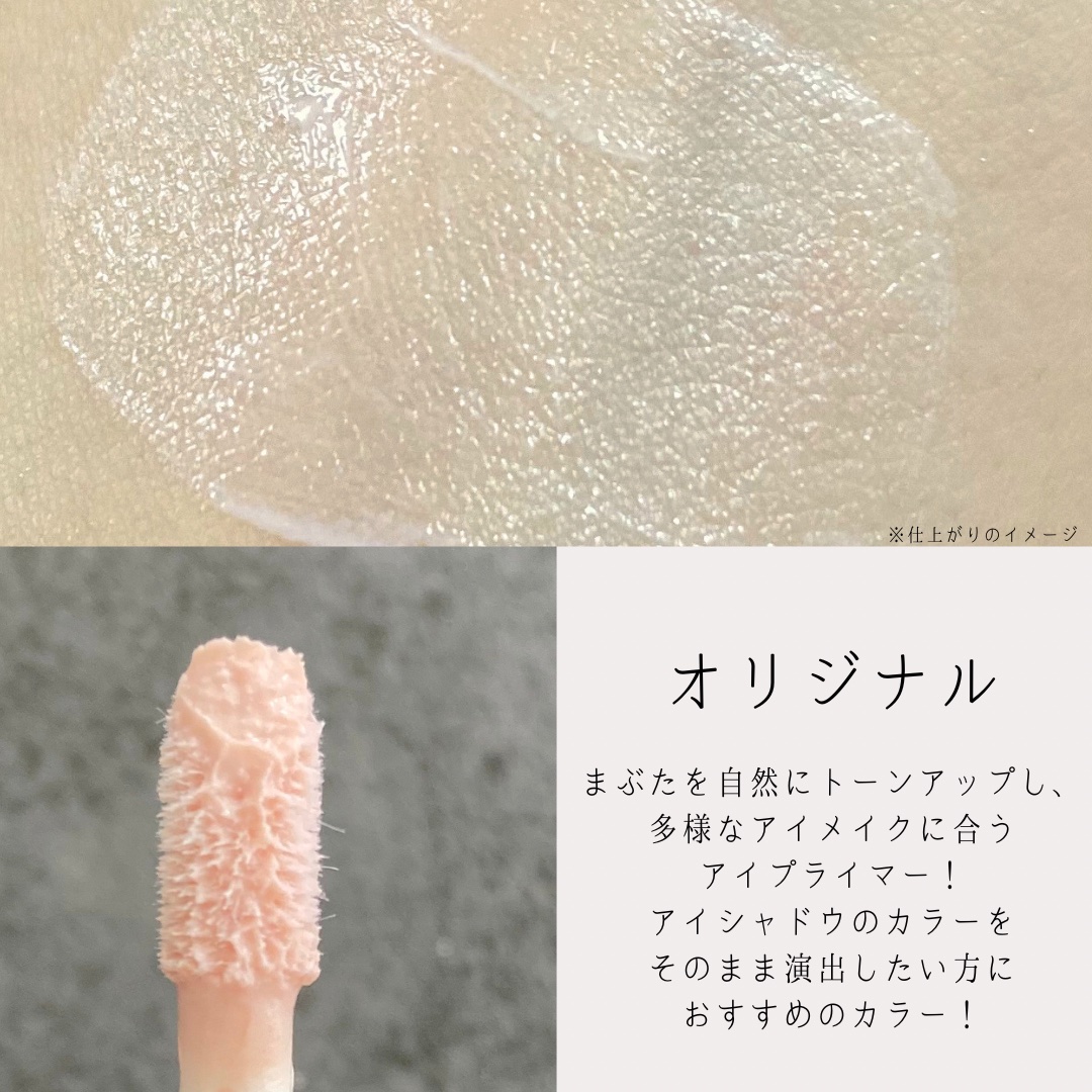 エクスパート カラー プライマー フォー アイズ/VDL/化粧下地を使ったクチコミ（3枚目）