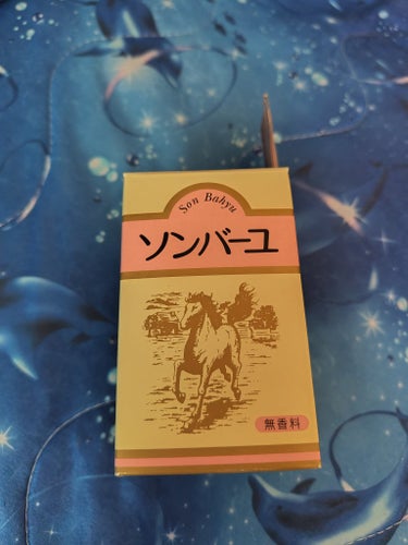 尊馬油 ソンバーユ無香料のクチコミ「馬油洗顔ってのを知ってやってみたくて購入。
やってみたけど洗顔はちょっと分からんかった🤣
なの.....」（1枚目）