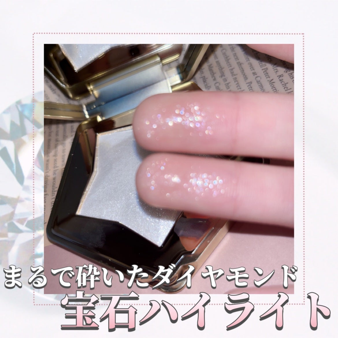 スターダストダイヤモンドハイライトパウダー/PERFECT DIARY/パウダーハイライトを使ったクチコミ(1枚目)