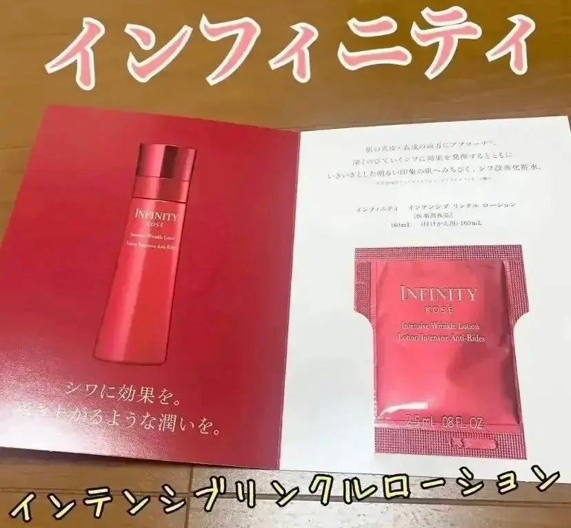インテンシブ リンクル ローション/インフィニティ/化粧水を使ったクチコミ(1枚目)