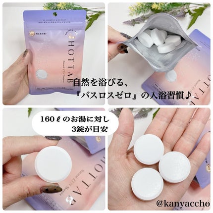 HOT TAB NATURAL ZEN SHOWER/HOT TAB/炭酸系入浴剤を使ったクチコミ(2枚目)