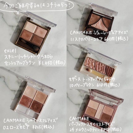 スキニーリッチシャドウ/excel/アイシャドウパレットを使ったクチコミ(2枚目)