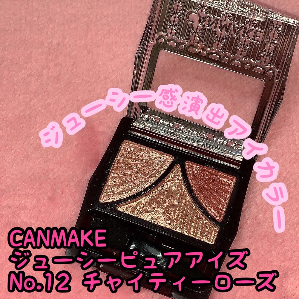 ジューシーピュアアイズ/キャンメイク/アイシャドウパレットを使ったクチコミ(1枚目)