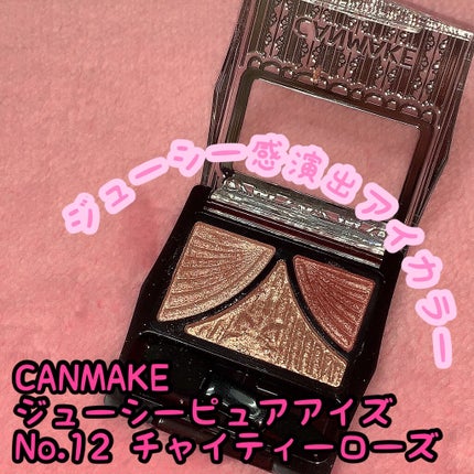 ジューシーピュアアイズ/キャンメイク/アイシャドウパレットを使ったクチコミ(1枚目)