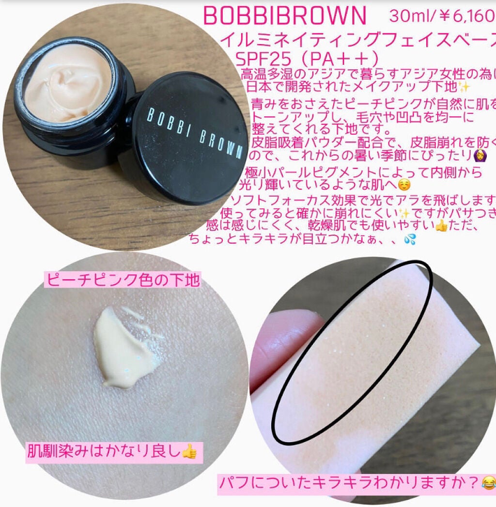 イルミネイティング フェイス ベース/BOBBI BROWN/化粧下地を使ったクチコミ(2枚目)