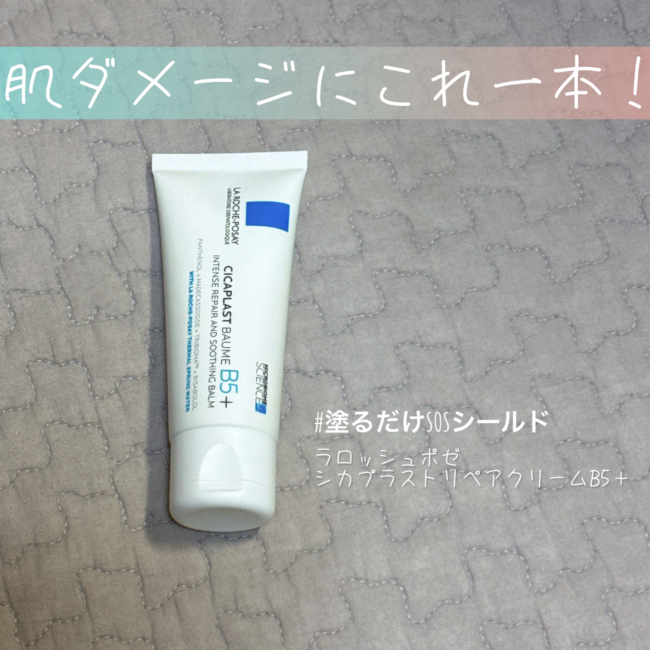 シカプラスト リペアクリーム B5+	/ラ ロッシュ ポゼ/フェイスクリームを使ったクチコミ（1枚目）