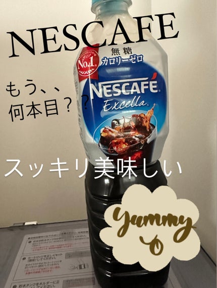 ネスカフェ エクセラ ボトルコーヒー/ネスカフェ/ドリンクを使ったクチコミ(1枚目)