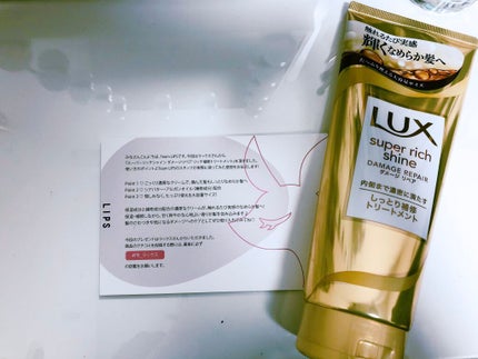 スーパーリッチシャイン ダメージリペア リッチ補修トリートメント/LUX/洗い流すヘアトリートメントを使ったクチコミ(1枚目)