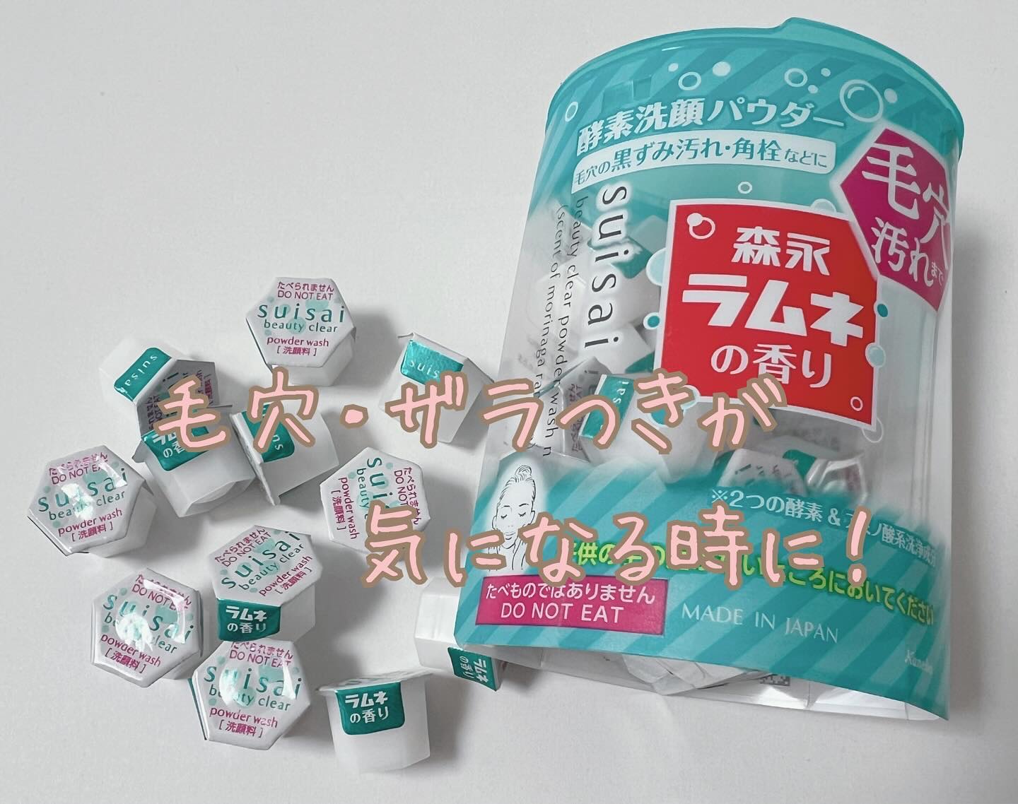 スイサイ ビューティクリア パウダーウォッシュN 森永ラムネの香り(限定)/suisai/洗顔パウダーを使ったクチコミ（1枚目）