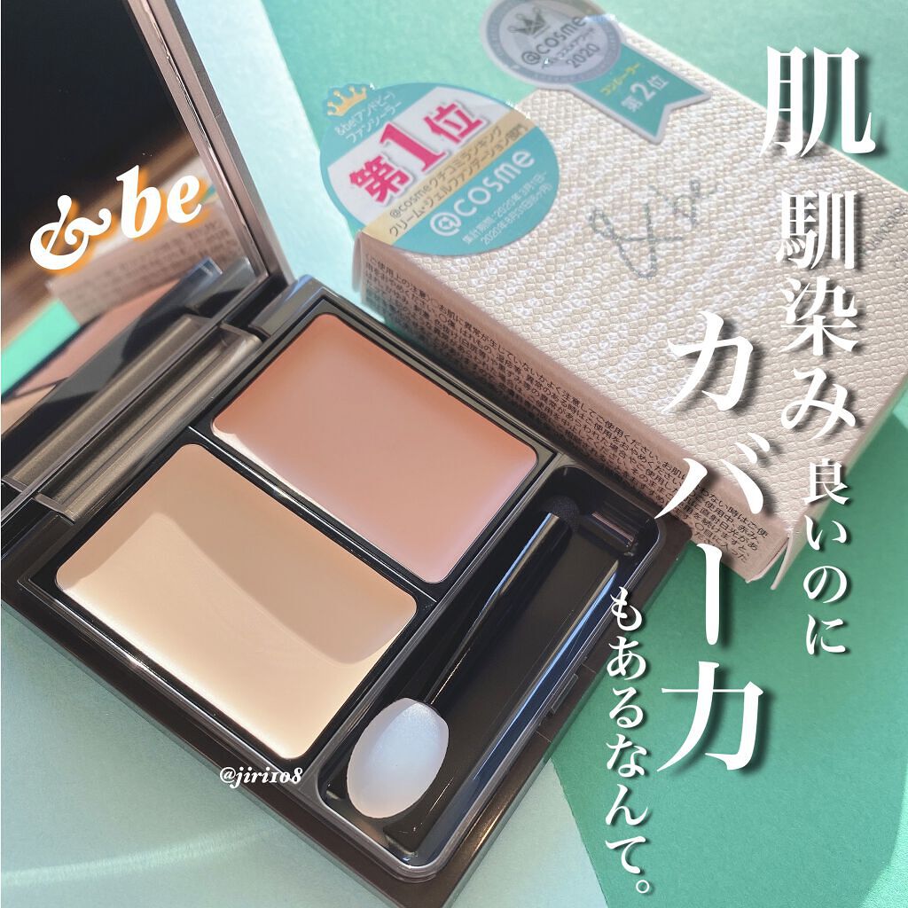 &be ファンシーラー/＆be/パレットコンシーラーを使ったクチコミ（1枚目）