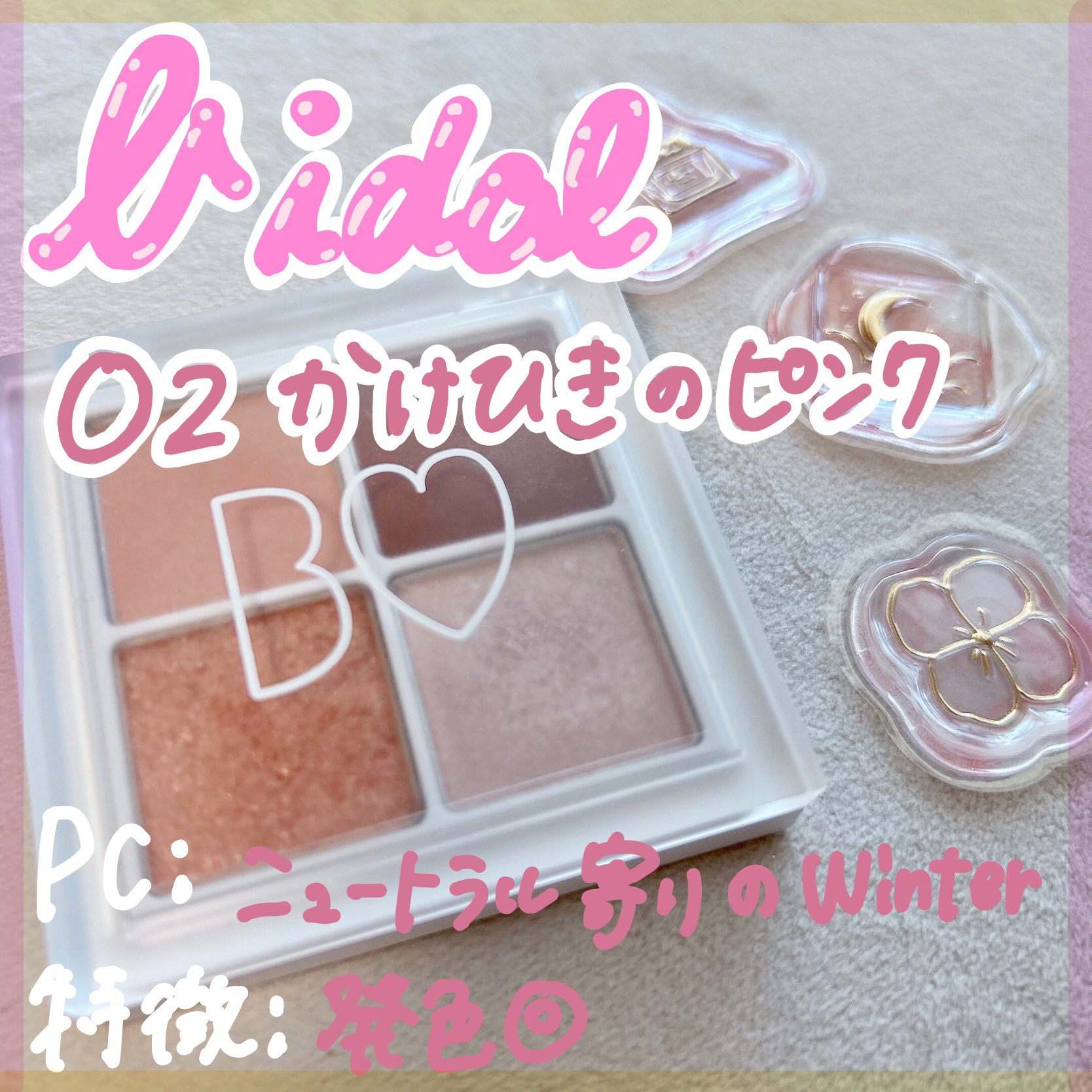 THE アイパレR/b idol/アイシャドウパレットを使ったクチコミ（1枚目）