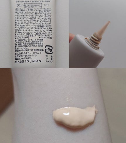 メイクアップ クリームN/ナチュラグラッセ/化粧下地を使ったクチコミ(2枚目)