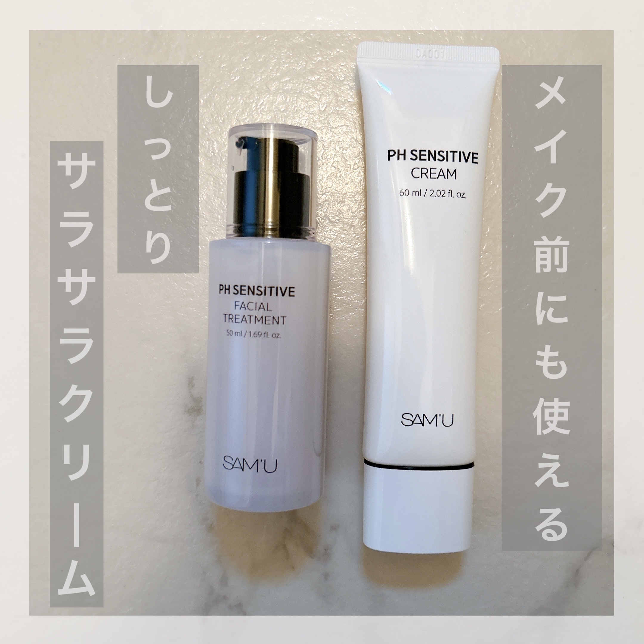 サミュ PHセンシティブクリーム/SAM'U/フェイスクリームを使ったクチコミ（1枚目）