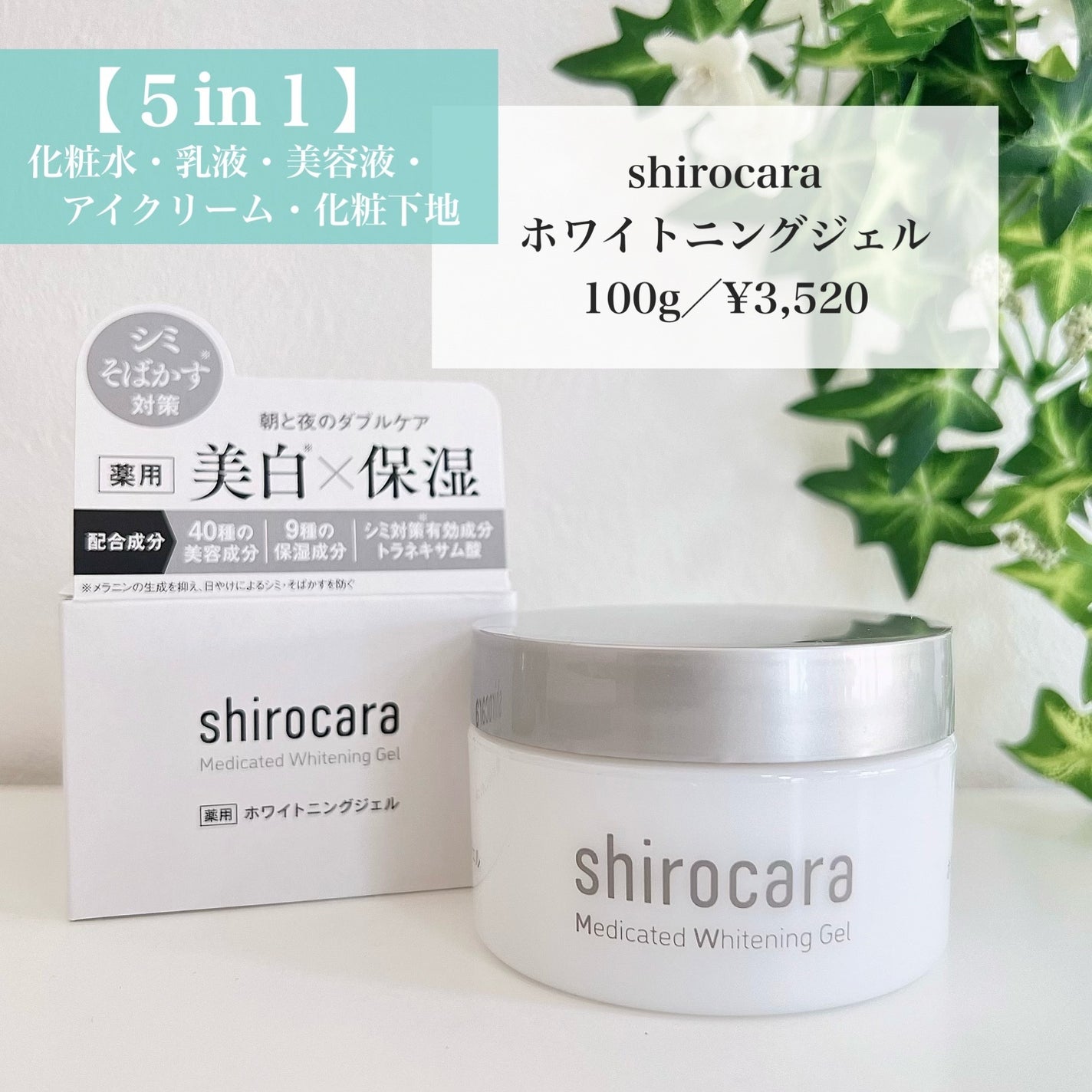 shirocara薬用ホワイトニングジェル/shirocara/オールインワン化粧品を使ったクチコミ(2枚目)
