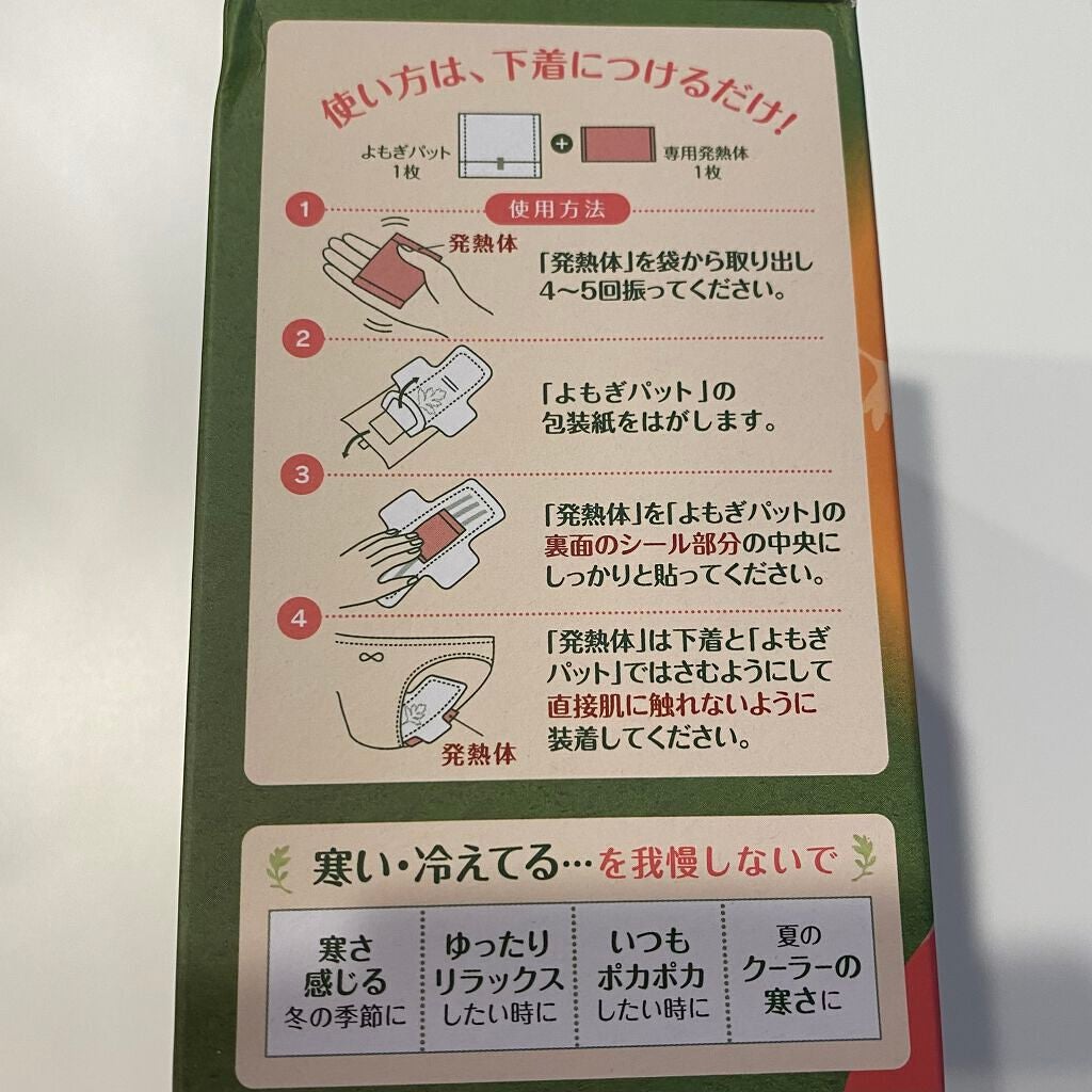 優月美人 よもぎ温座パット/グラフィコ/その他を使ったクチコミ(4枚目)