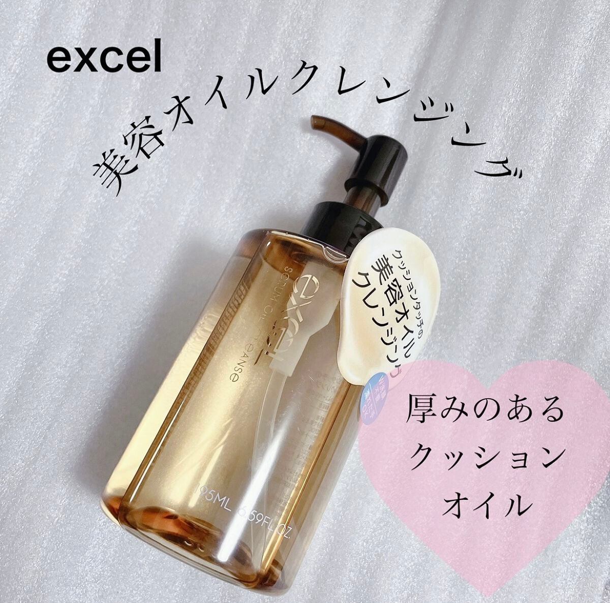 セラムオイルクレンズ/excel/オイルクレンジングを使ったクチコミ(1枚目)