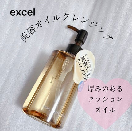 セラムオイルクレンズ/excel/オイルクレンジングを使ったクチコミ(1枚目)