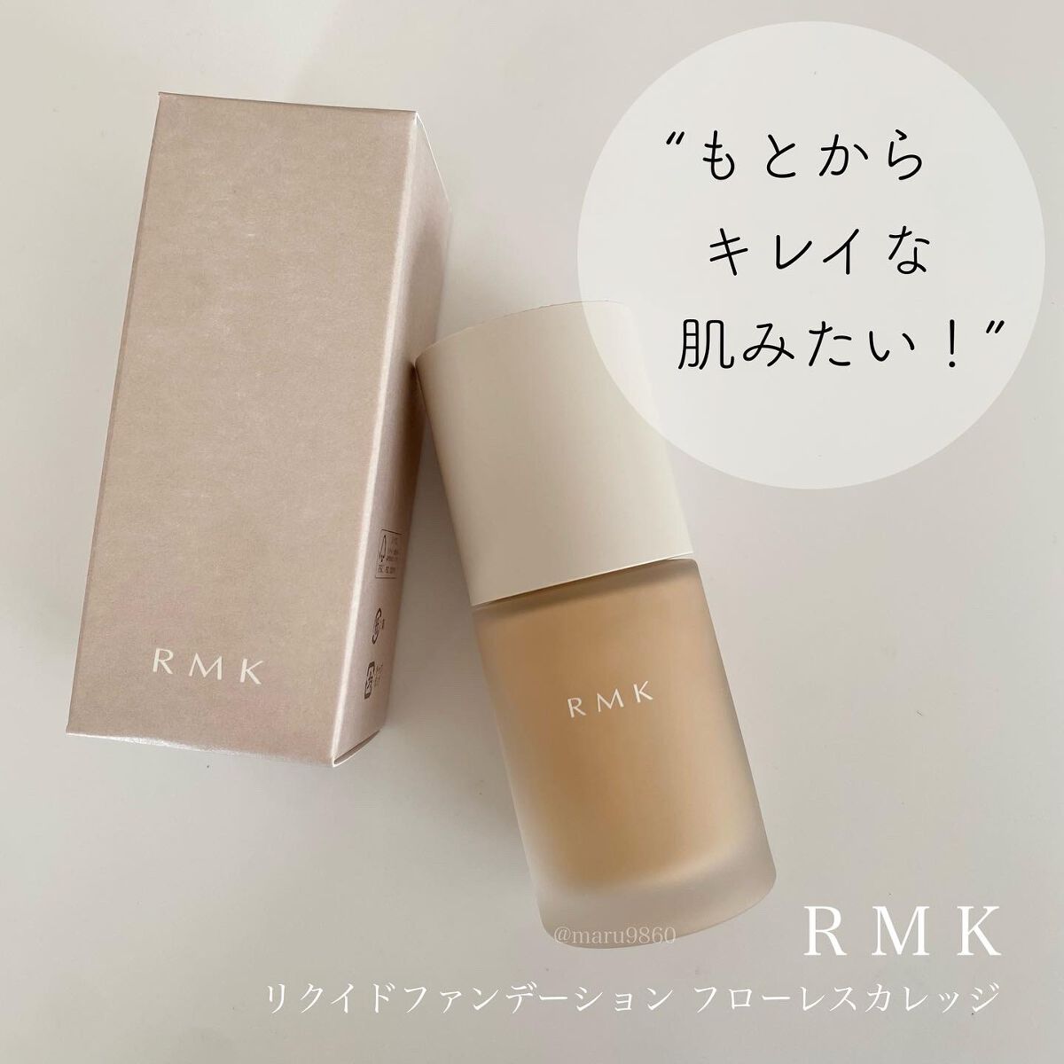 RMK リクイドファンデーション フローレスカバレッジ/RMK/リキッドファンデーションを使ったクチコミ(1枚目)