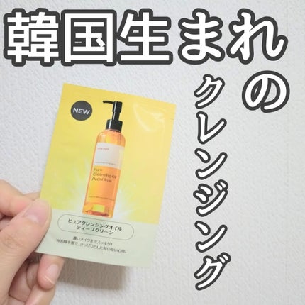 ピュアクレンジングオイル ディープクリーン/manyo/オイルクレンジングを使ったクチコミ(1枚目)