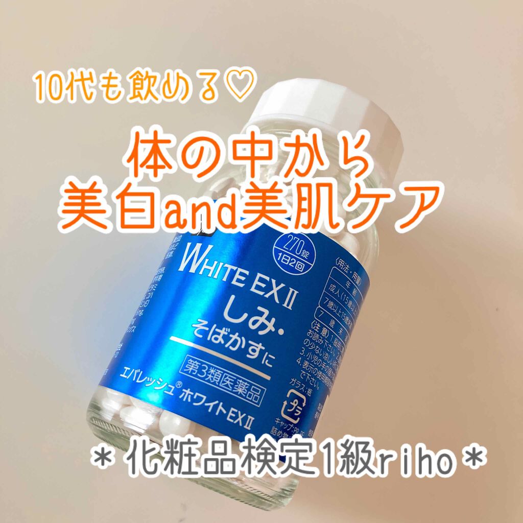 エバレッシュホワイトEXⅡ(医薬品)/matsukiyo/その他を使ったクチコミ（1枚目）