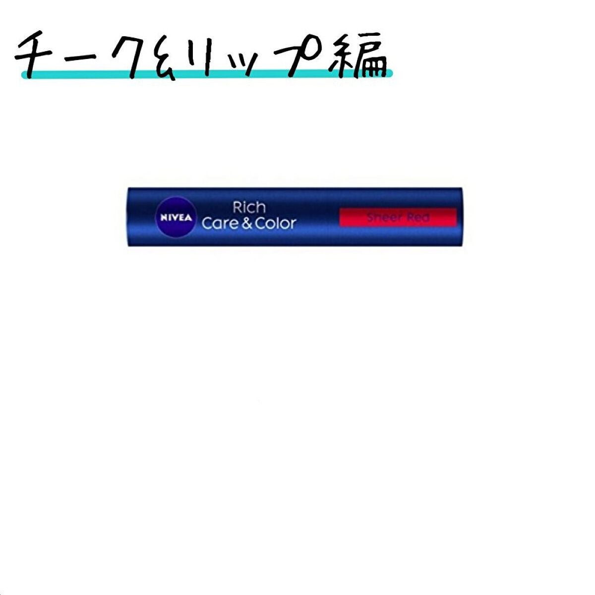 ニベア リッチケア&カラーリップ/ニベア/リップクリームを使ったクチコミ(4枚目)